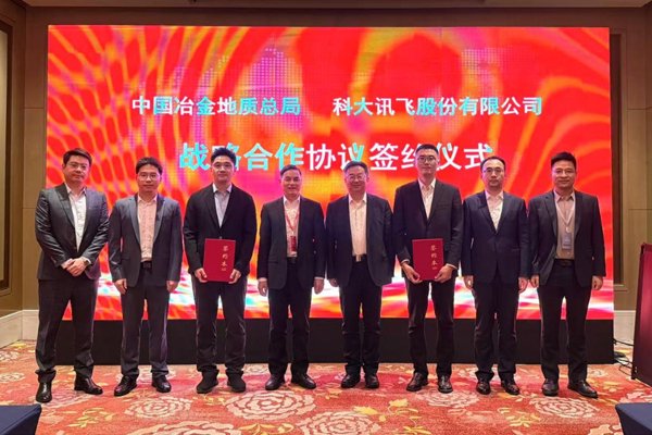 总局与科大讯飞签署战略合作协议