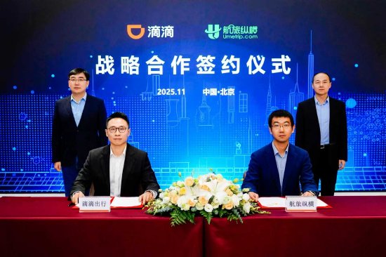 滴滴出行与航旅纵横达成战略合作，共同打造“从家门到机舱门”的全链路智慧出行解决方案