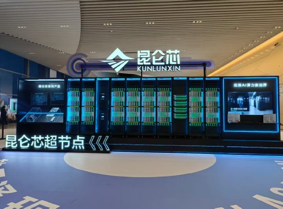 百度首次亮相重器！ 昆仑芯超节点公开展示，单卡性能可提升95%