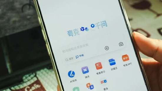 夸克宣布接入千问对话助手，将发布新AI浏览器