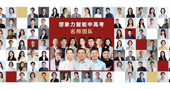 想象力智能中高考信赖之选，品质智胜