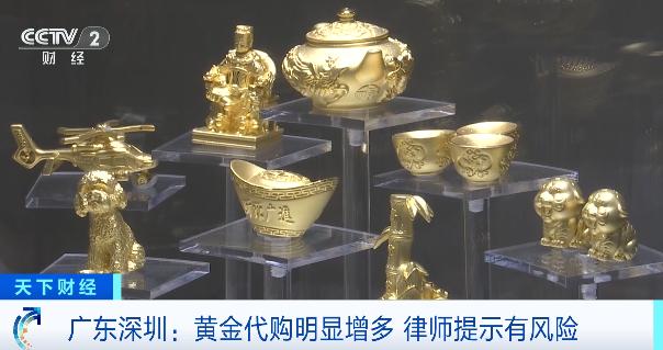 黄金“代购”火了！律师紧急提醒：风险极高