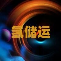 航天氢能助力三峡集团乌兰察布“源网荷储一体化”试验基地顺利产出液氢