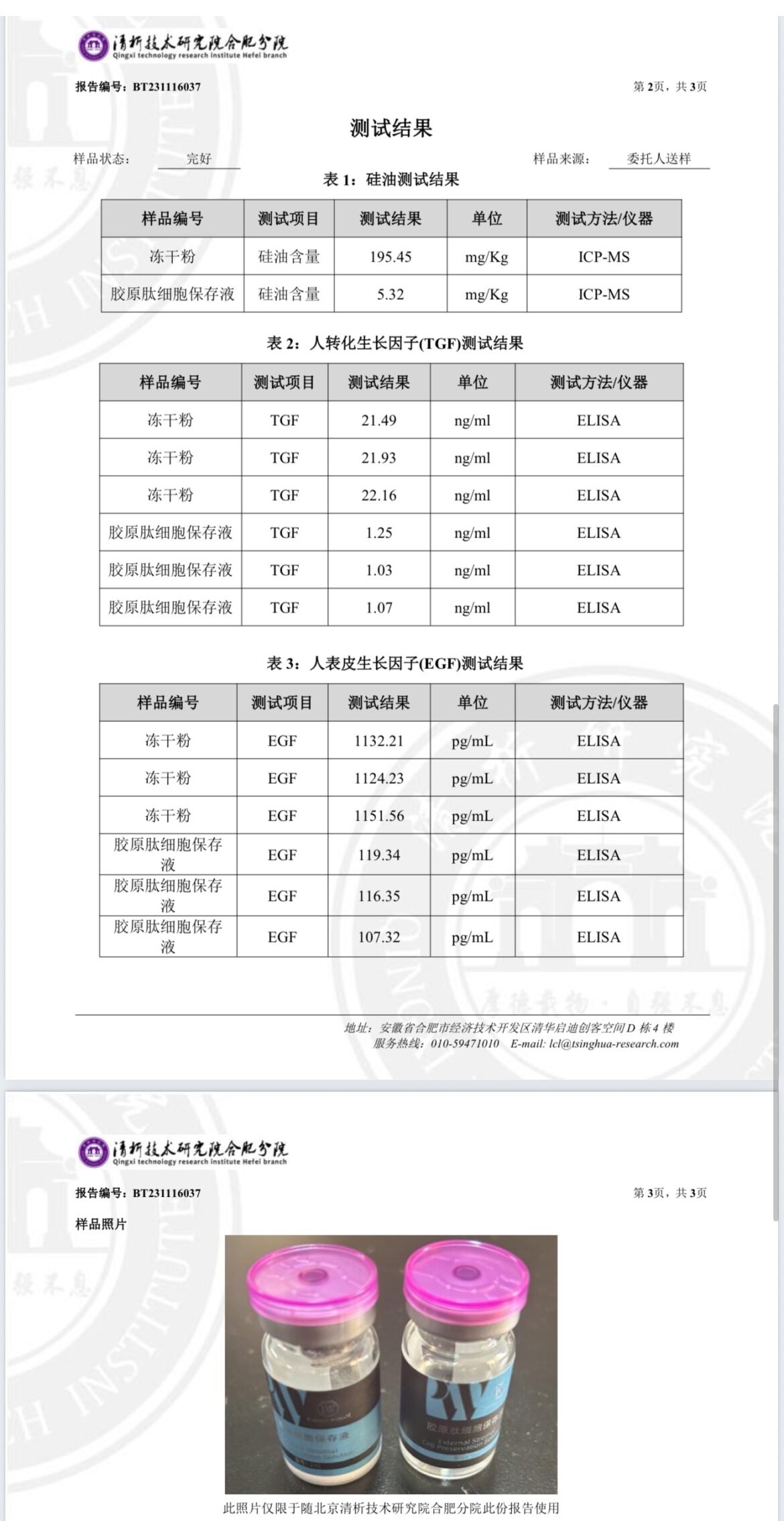 “一针毁容”，成本20元售价上万：表皮生长因子美容骗局调查