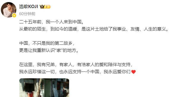 日本演员矢野浩二发文：永远支持一个中国