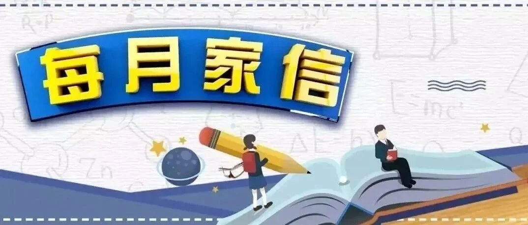 给家长的一封信（74）| 从“对抗”到“同行”——在陪伴中与孩子共同成长