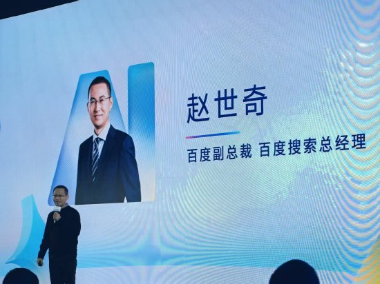 百度搜索总经理赵世奇：AI没有取代搜索，而是在重塑搜索