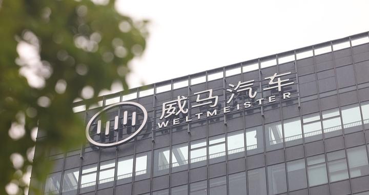 绝境重生还是资本游戏？宝能系隐现威马 “复活” 背后，此前多处汽车圈地被当地政府收回