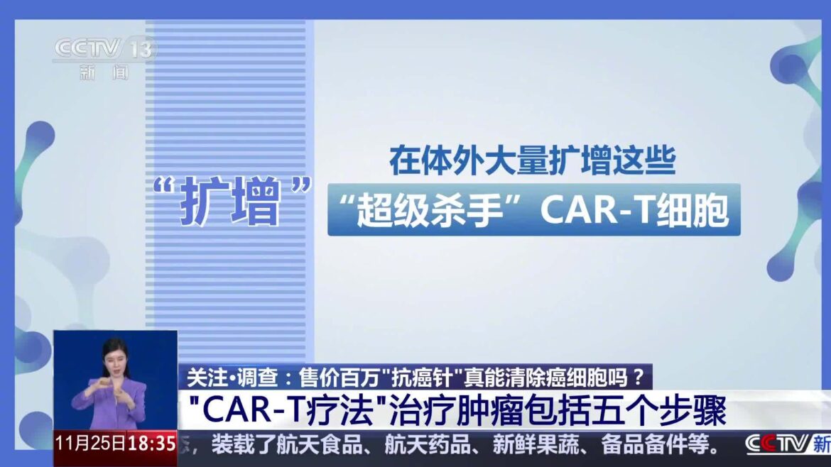 网传价格百万“抗癌针”实为“CAR-T 疗法”，专家表示并非万能