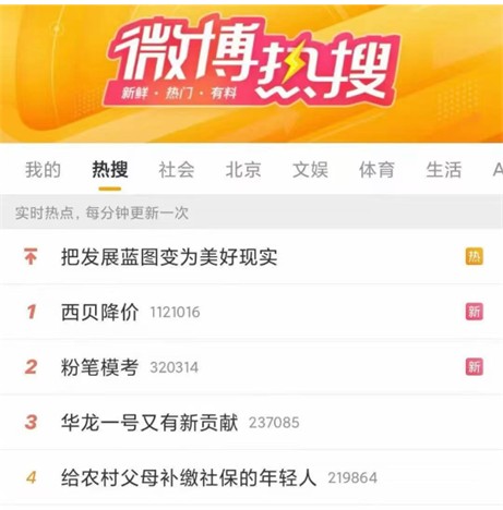 国考倒计时！粉笔(02469)模考冲上热搜 单场参考人数超过50万