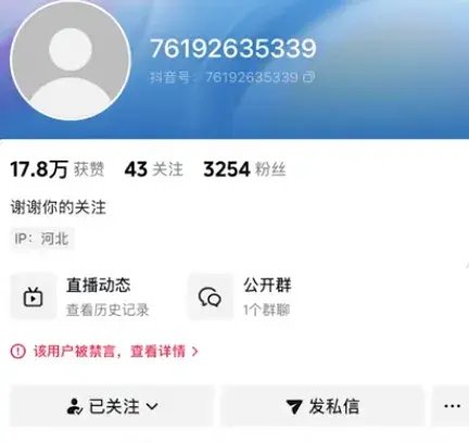 女主播模仿死刑犯劳荣枝起号，网友直呼“抵制娱乐化杀人犯”，平台客服：若判定违规将处罚账号 涉事女主播账号被禁言