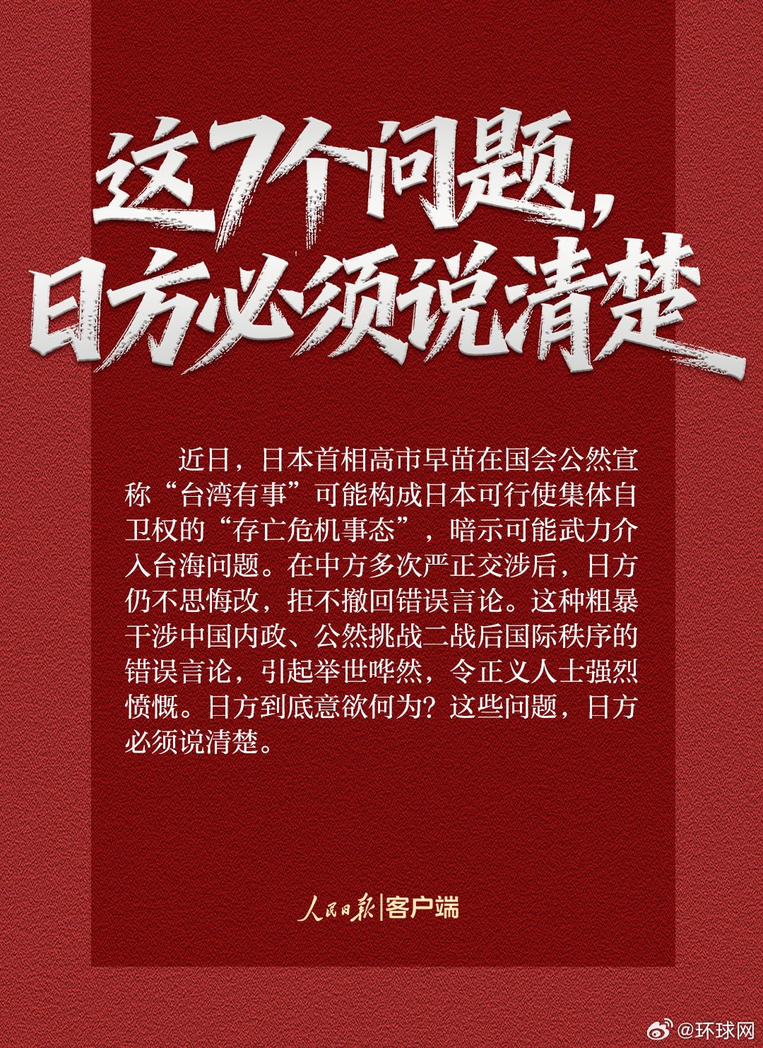这7个问题，日方必须说清楚