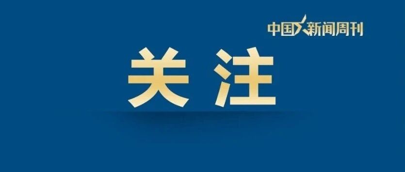 高市早苗与特朗普通话内容曝光