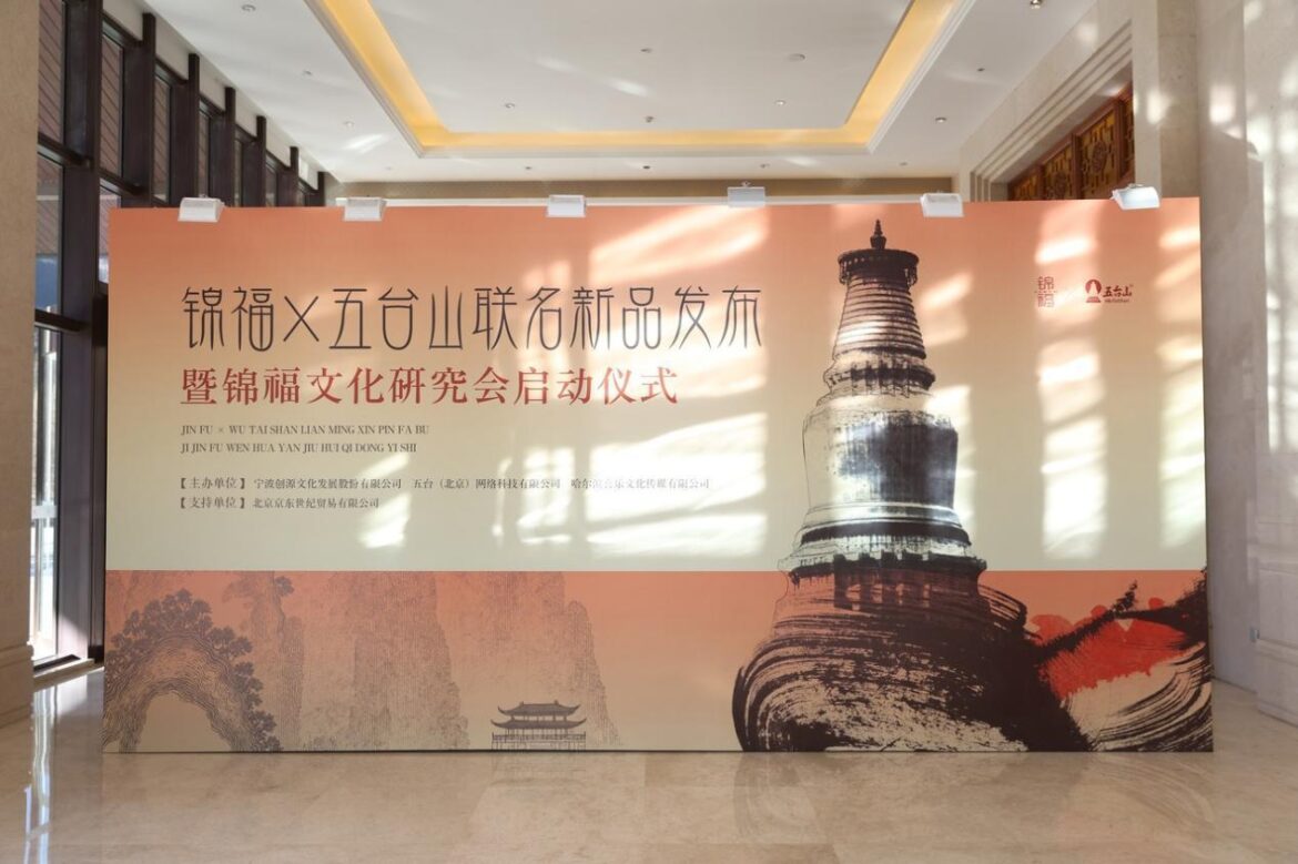 “锦福”重磅首发！创源股份携手五台山、京东共创祈福文化新IP