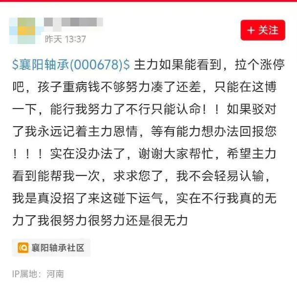 股民发帖“主力求您拉个涨停，孩子生重病钱不够……”，公司第二天真涨停了！是否涉嫌操纵股价？律师回应