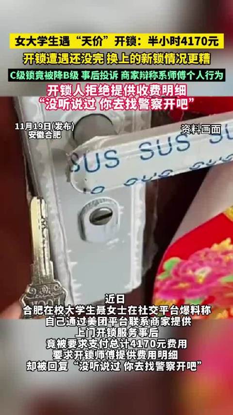 大学生网购“上门开锁”，半小时被收4170元，怎么找到可靠服务？