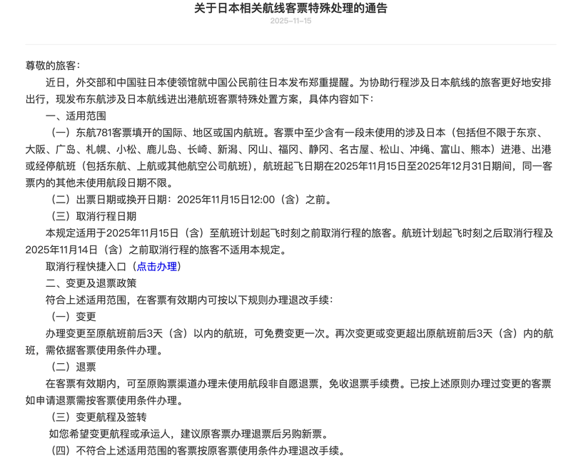 赴日游“速冻”：有旅行社超五成订单退订，承担损失“包退款”