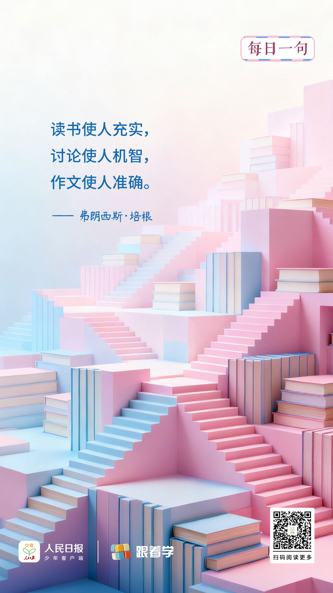 每日一句丨读书使人充实