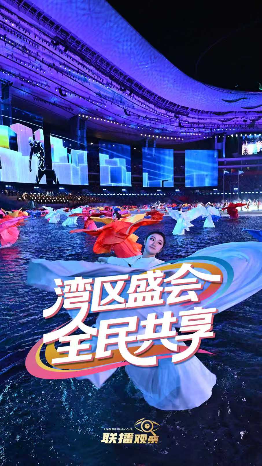 联播+｜湾区盛会 全民共享