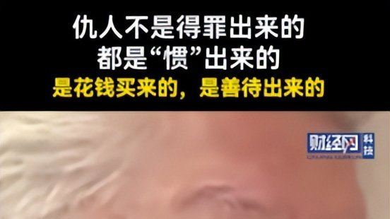 人到中年顿悟：仇人不是得罪来的，是花钱买来的，好心惯来的