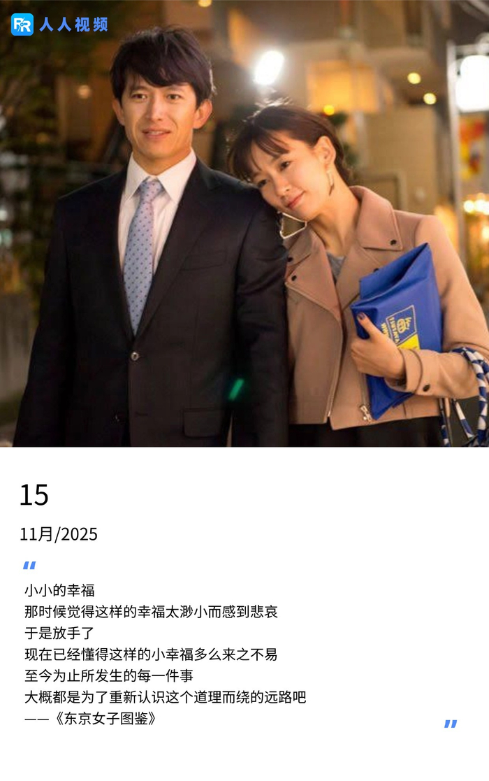 东京女子图鉴反思小幸福珍贵