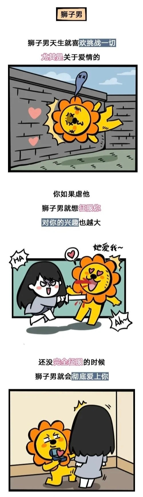 这三个星座男越被虐越爱