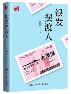 他们为子女漂泊异乡