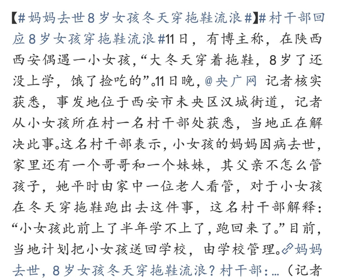 8岁女孩寒冬穿拖鞋流浪引关注