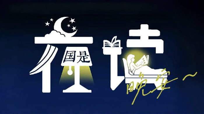 看完这篇《夜读》，心里暖烘烘的