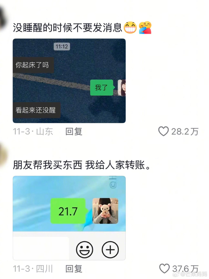 网友分享迷糊经历引发共鸣