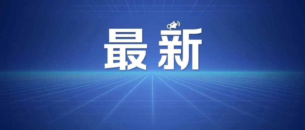 何立峰与美国财政部长贝森特、贸易代表格里尔举行视频通话
