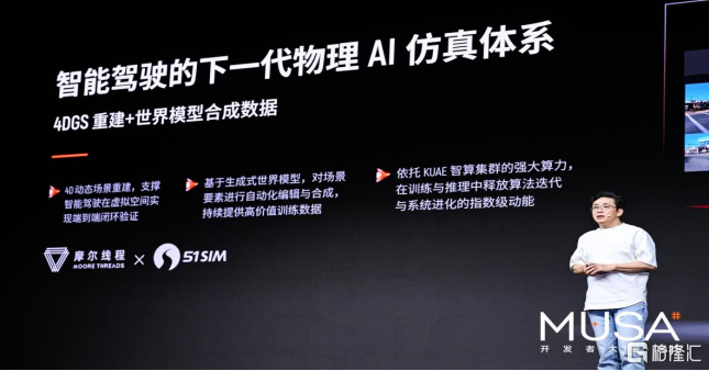 五一视界与摩尔线程深度合作  释放机器人测试训练无限可能