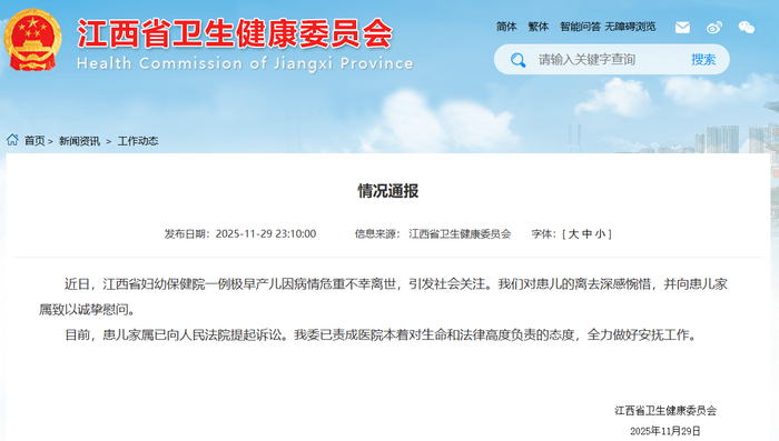 江西一早产儿出保温箱前突然病危离世，江西卫健委通报