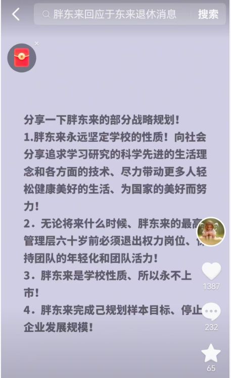 于东来最新发文：胖东来“永不上市”，最高管理层60岁前必须退出权力岗位！2025年员工流失率仅1.05%