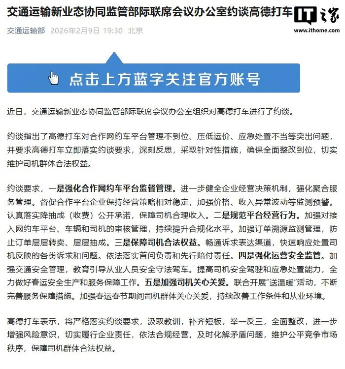 高德打车因管理缺失压低运价被约谈整改