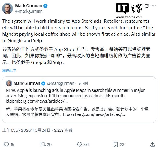 古尔曼：苹果将为 iPhone 等设备推出 Apple Maps 搜索广告，零售商、餐馆等可参与关键词竞价排名