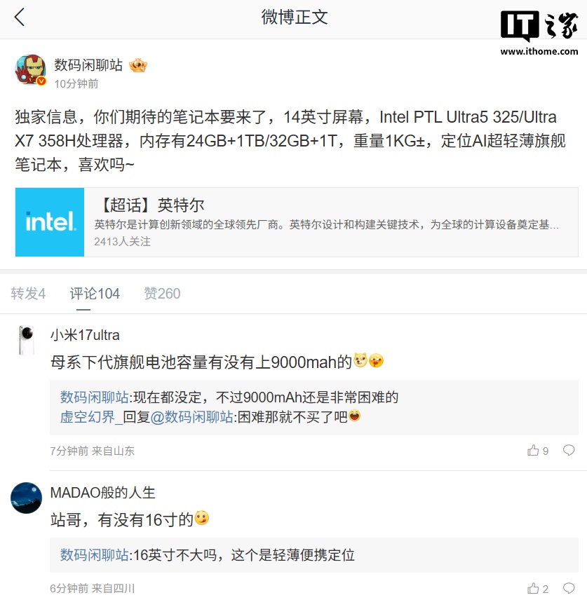 小米 AI 超轻薄旗舰笔记本曝光：Ultra 5 325/Ultra X7 358H 处理器，重量 1kg±