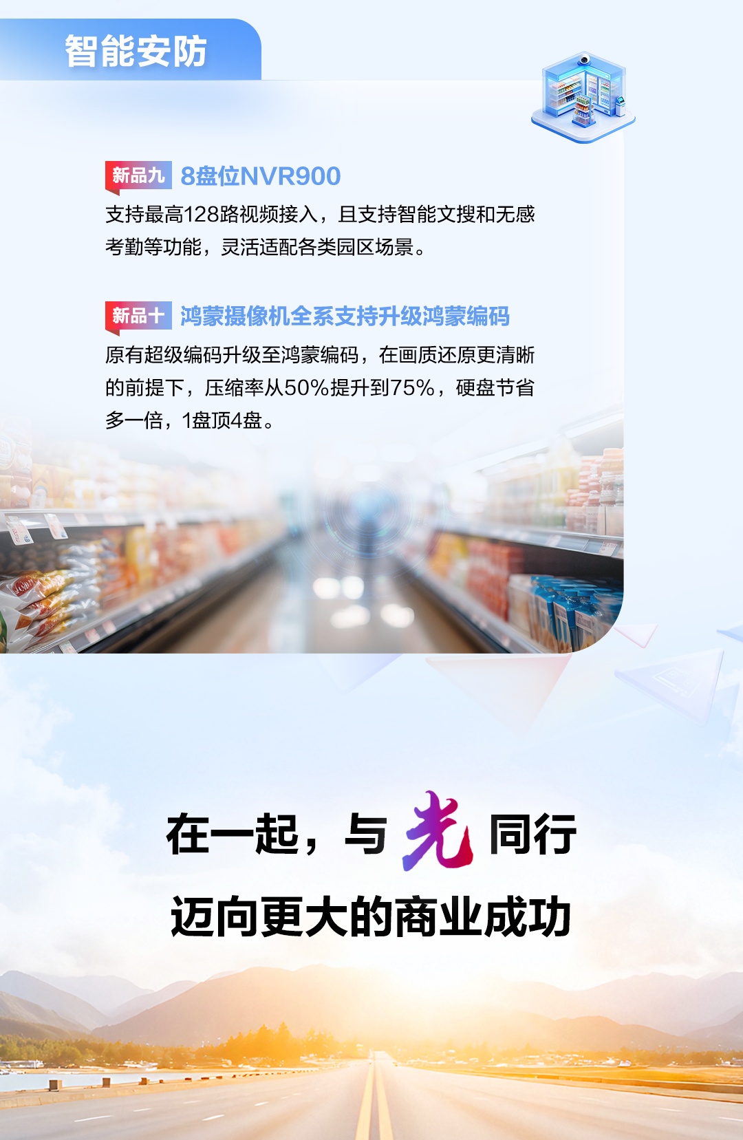 华为发布 F5G-A 全光网十大创新产品：智能安防摄像机全系升级鸿蒙编码，压缩率从 50% 提升到 75%