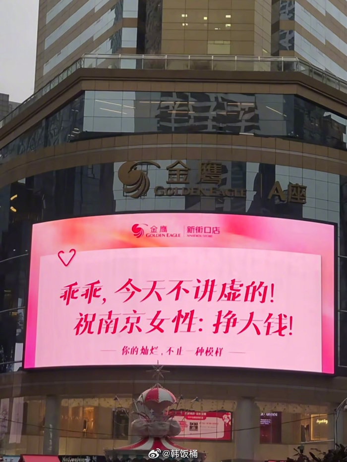 各地妇女节文案刷屏，祝福女性挣大钱