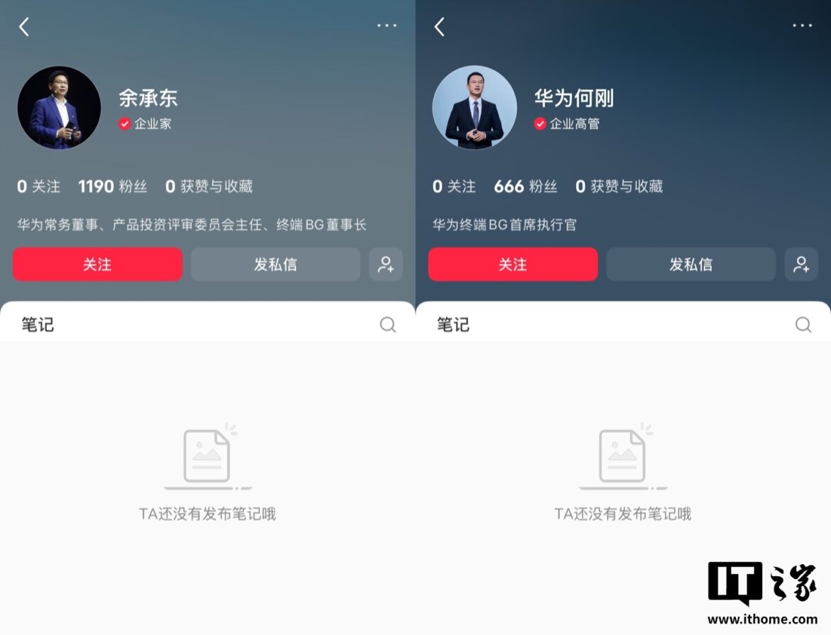 华为余承东、何刚入驻小红书开设官方账号，暂未发布笔记