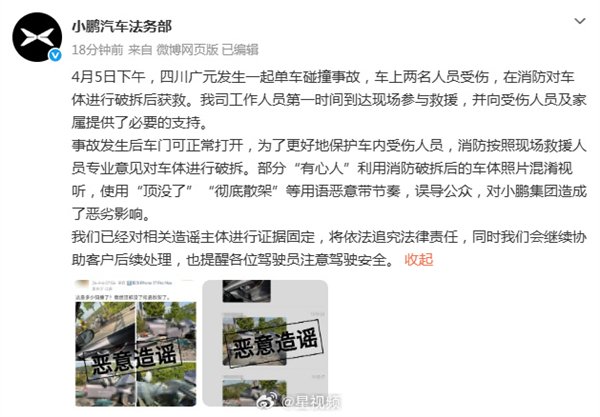 小鹏汽车辟谣事故后车辆散架、顶都没了：对造谣者将依法追究法律责任